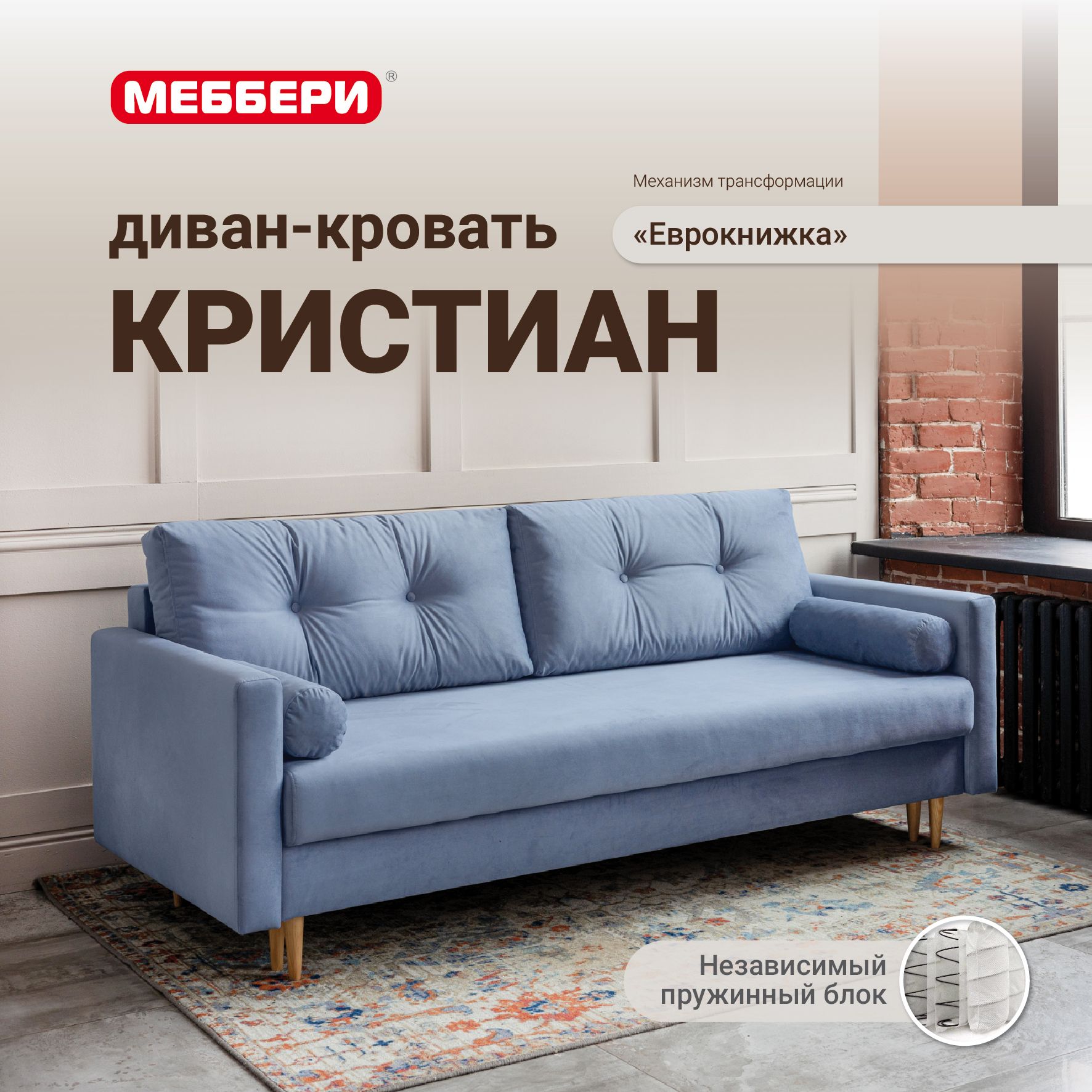 Меббери Диван-кровать Кристиан, механизм Еврокнижка, 220х97х89 см