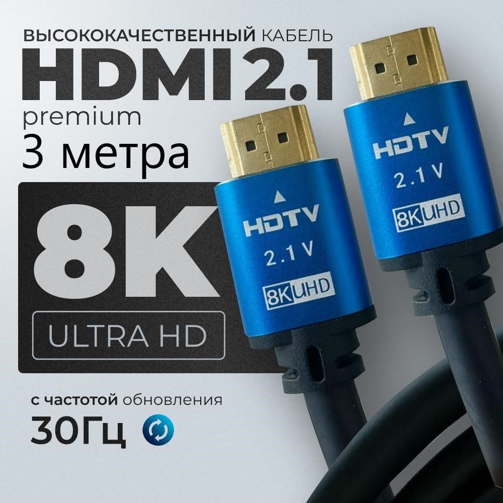 HDMI кабель AlisaFox кабель HDMI, провод цифровой игровой 3 метра 8К FULL черный синий