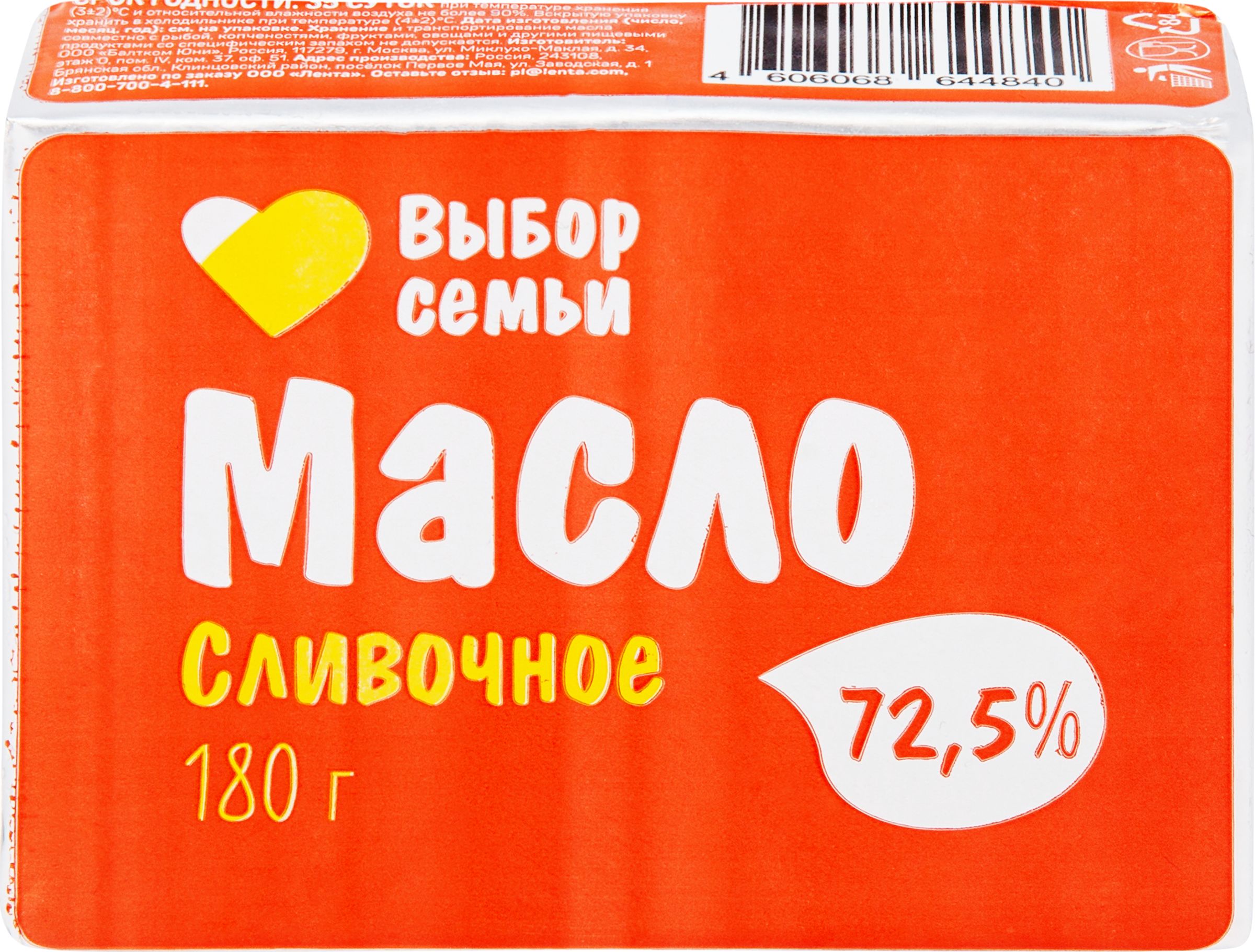 Масло сливочное ВЫБОР СЕМЬИ 72,5% без змж, 180г