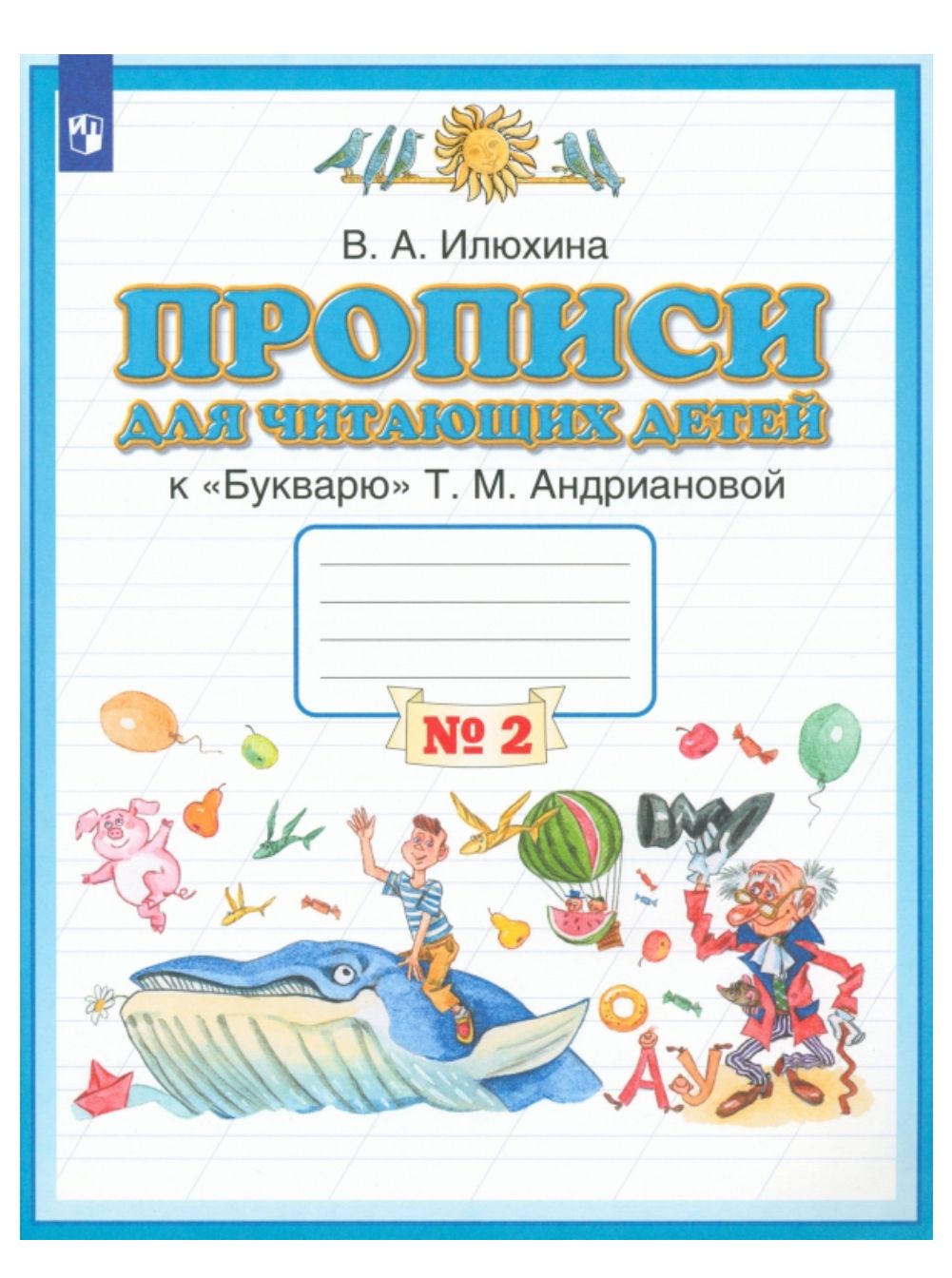 М. А планета знаний. Андриановой 4. Андриановой. 1 класс.