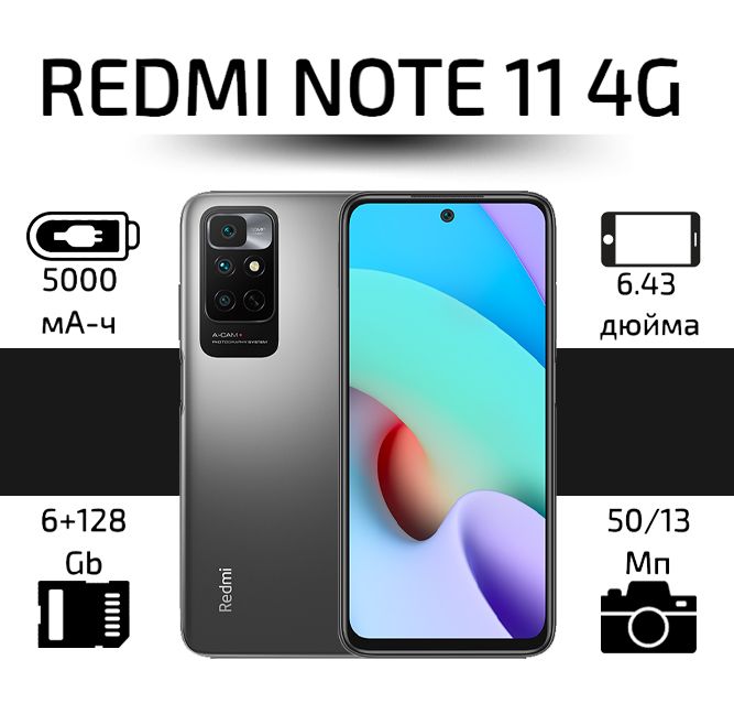 RedmiСмартфонRedmiNote11Global6/128ГБ,серебристый