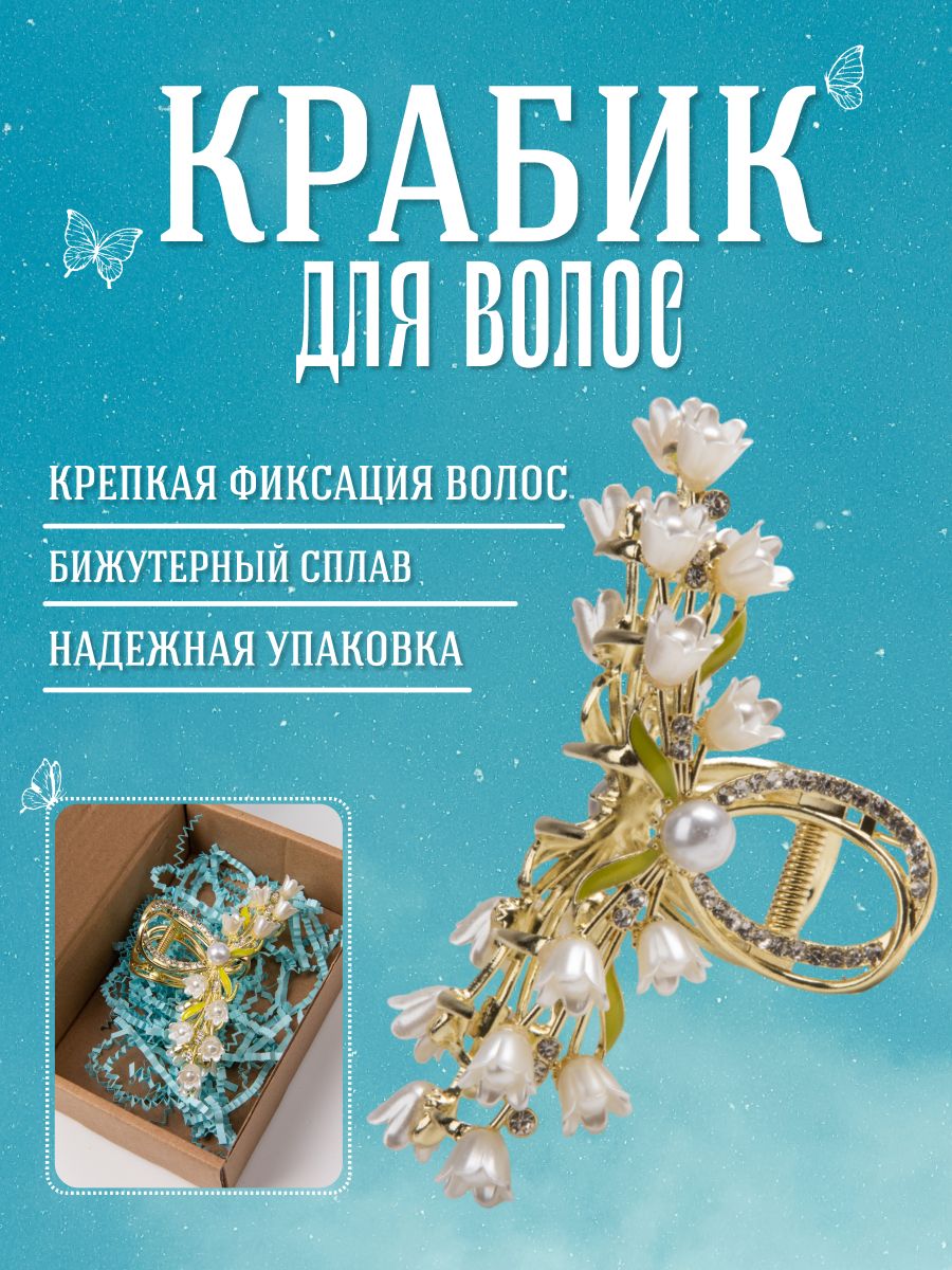 Крабик для волос, металлический купить на OZON по низкой цене (1590031957)
