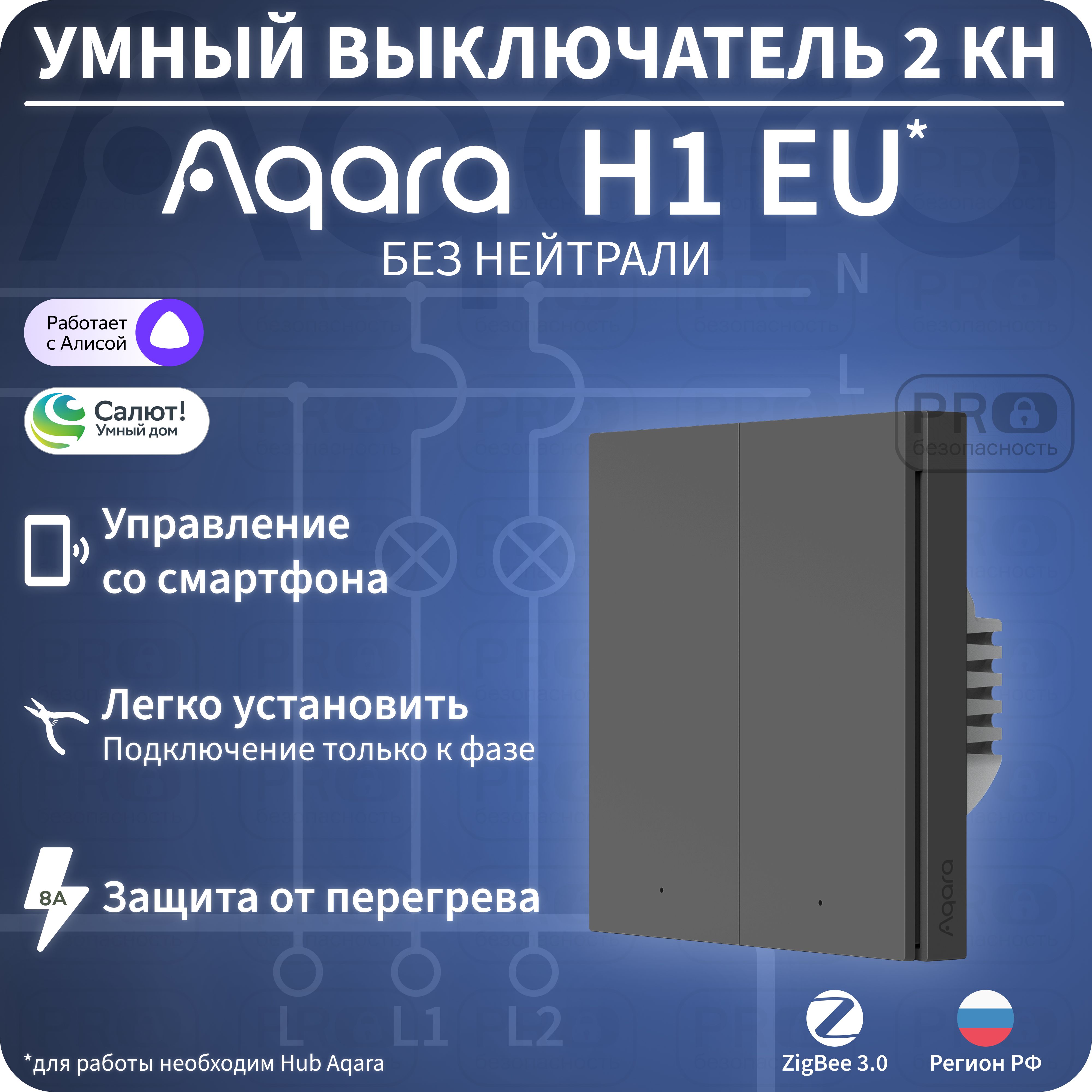 ВыключательдвухклавишныйбезнейтралиAqaraSmartWallSwitchH1EU(NoNeutral,DoubleRocker)