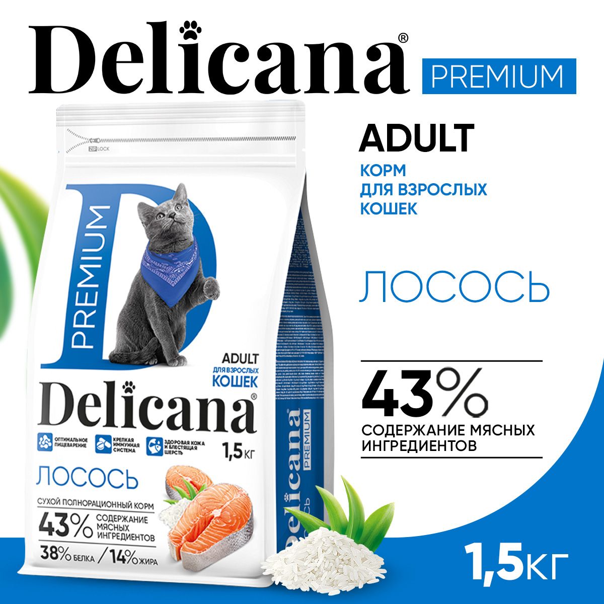 Корм сухой Delicana для Кошек Лосось 1,5 кг