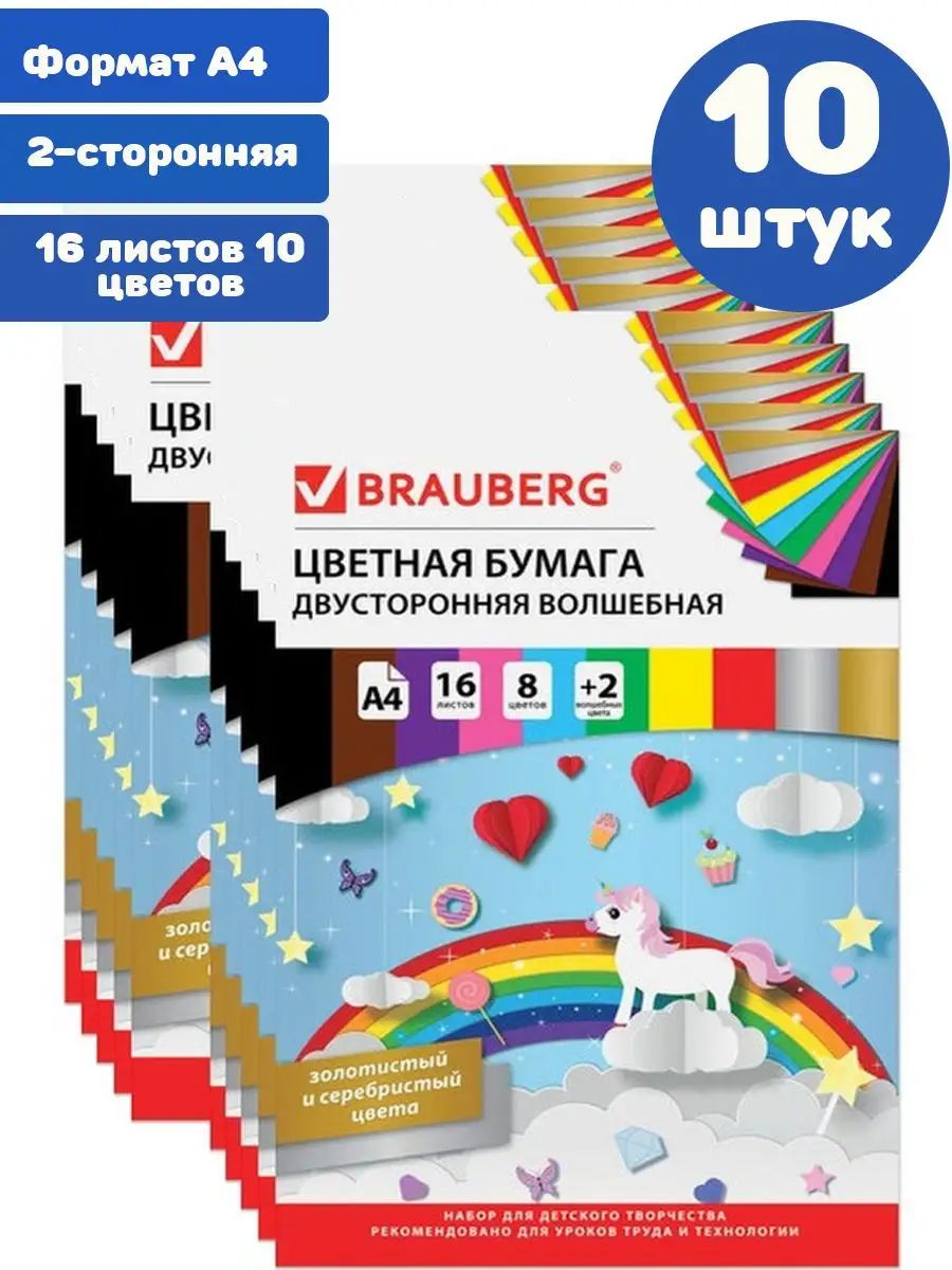 Brauberg Бумага цветная A4 (21 × 29.7 см), 16 лист., шт