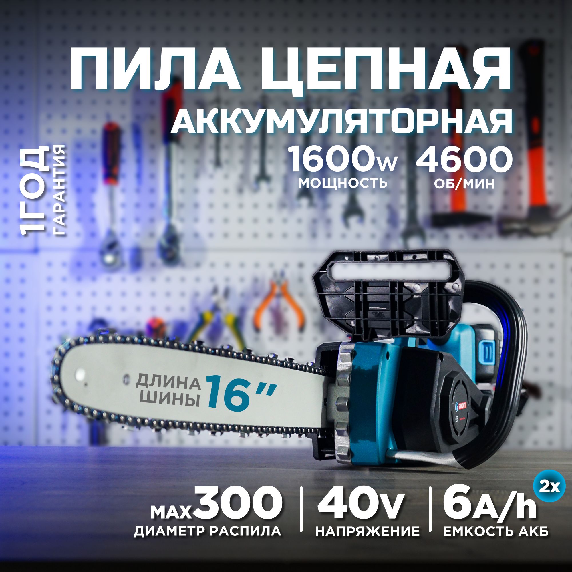 ПилааккумуляторнаяBIYOTI1600W