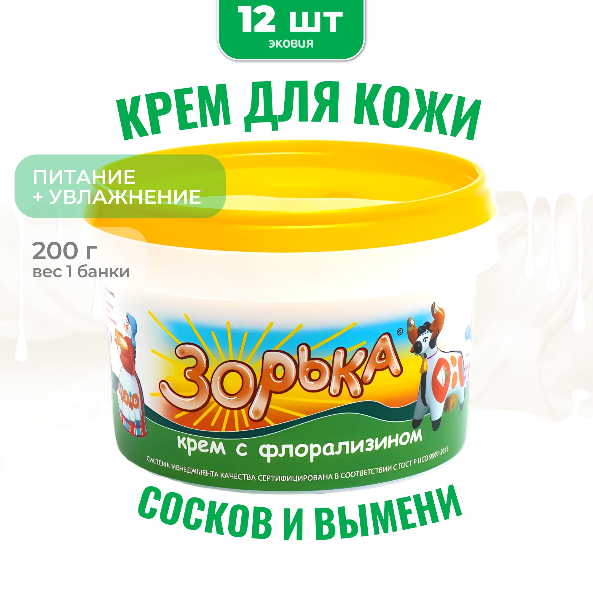 200г Крем Зорька с 10% флорализина ФАРМАКС для ухода за кожей сосков и вымени (банка, без аромата), 12 шт