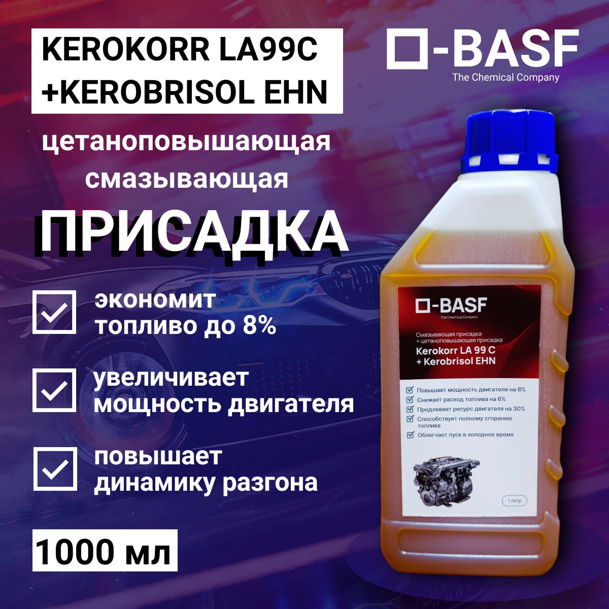 Промышленная комплексная присадка KEROKORR LA99C + KEROBRISOL EHN BASF