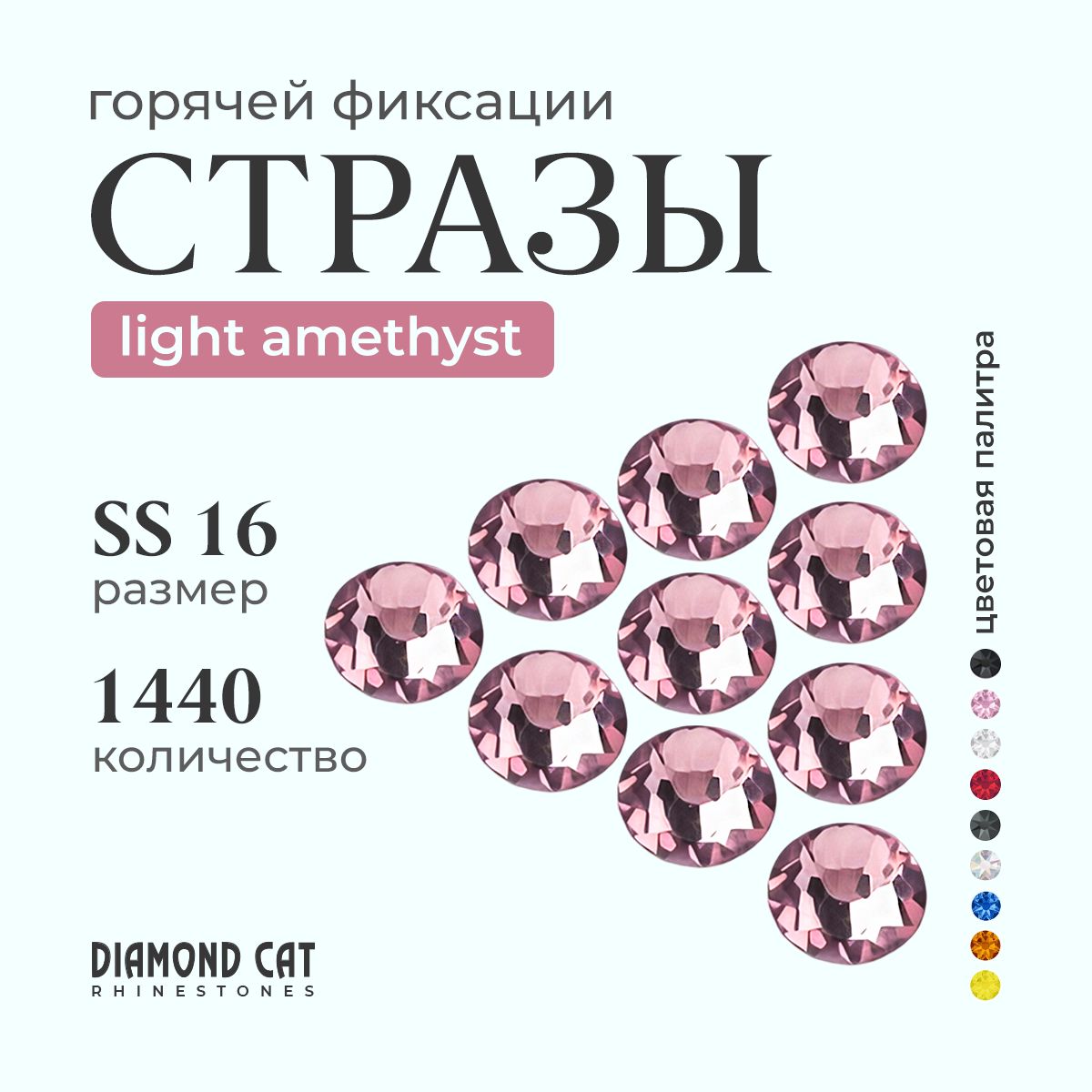 Стразы термоклеевые Light Amethist ss16 1440шт. горячей фиксации Цвет светлый аметист.