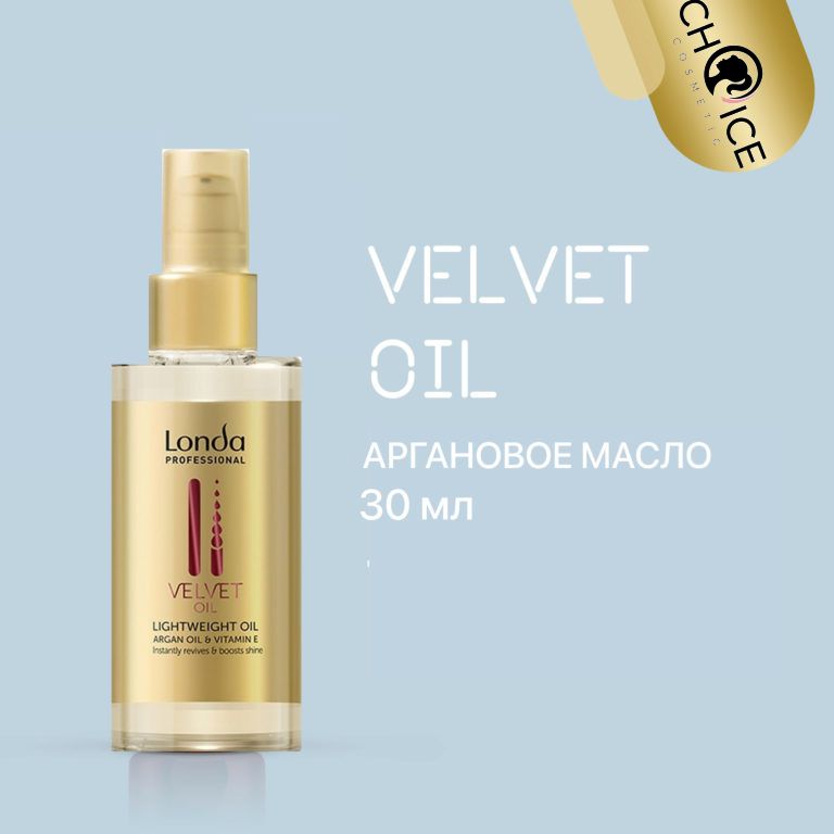 Londa Velvet Oil Масло для обновления волос без утяжеления, 30 мл