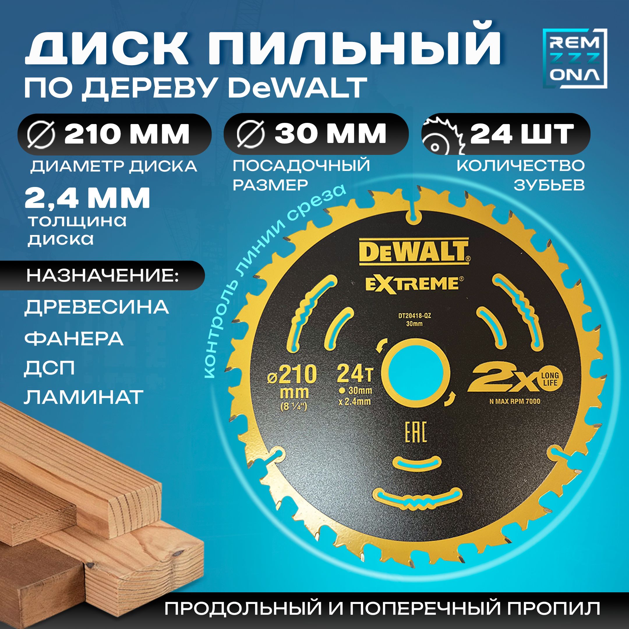 DeWalt Диск пильный 210 x 2.4 x 30; 24  зуб.; №1