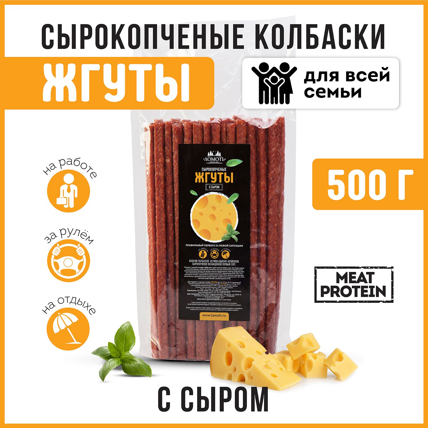 Снеки сырокопченые мясные колбаски из мяса курицы 500 грамм С Сыром кнуты