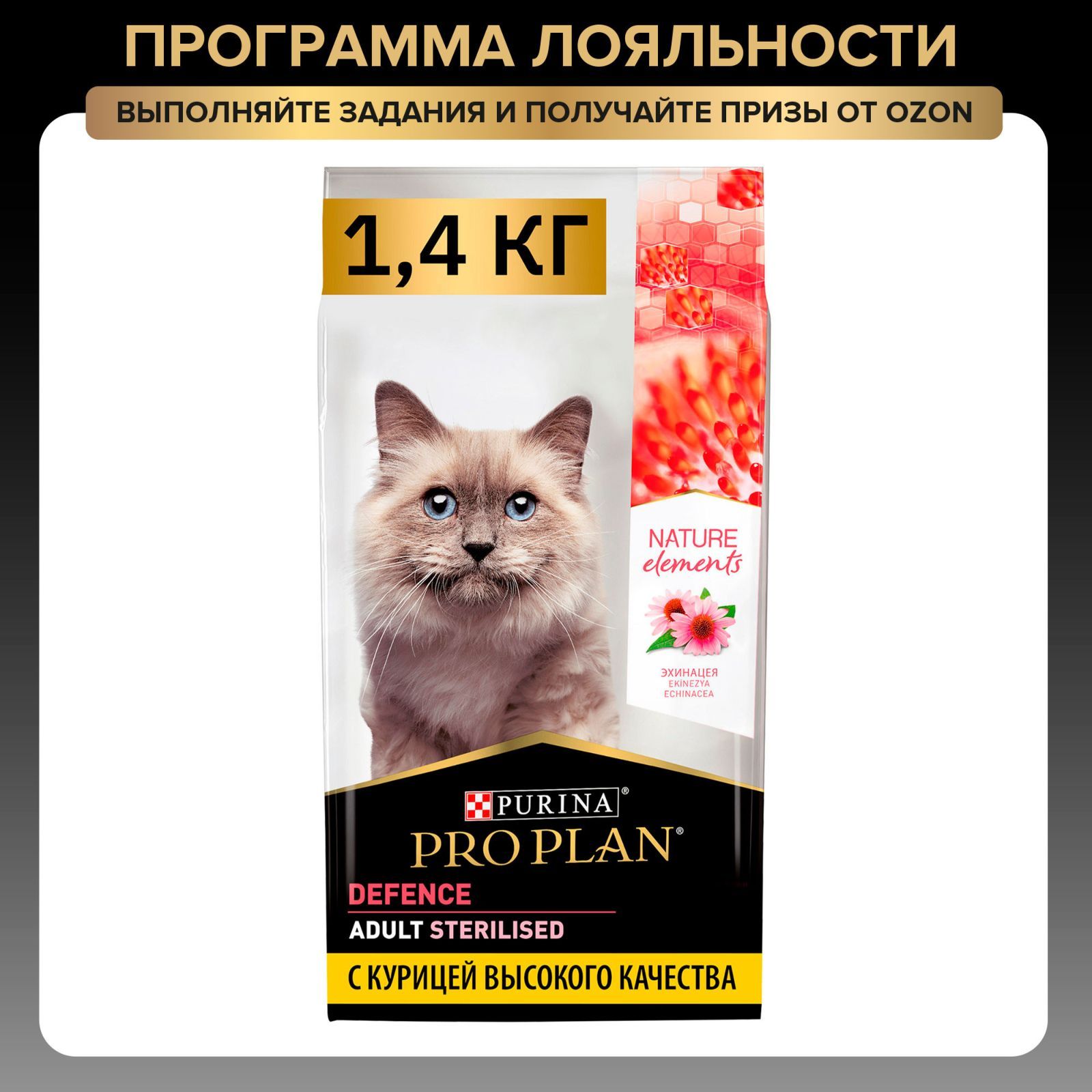 Сухой корм PRO PLAN Nature Elements для взрослых стерилизованных кошек и кастрированных котов, с курицей, 1,4 кг