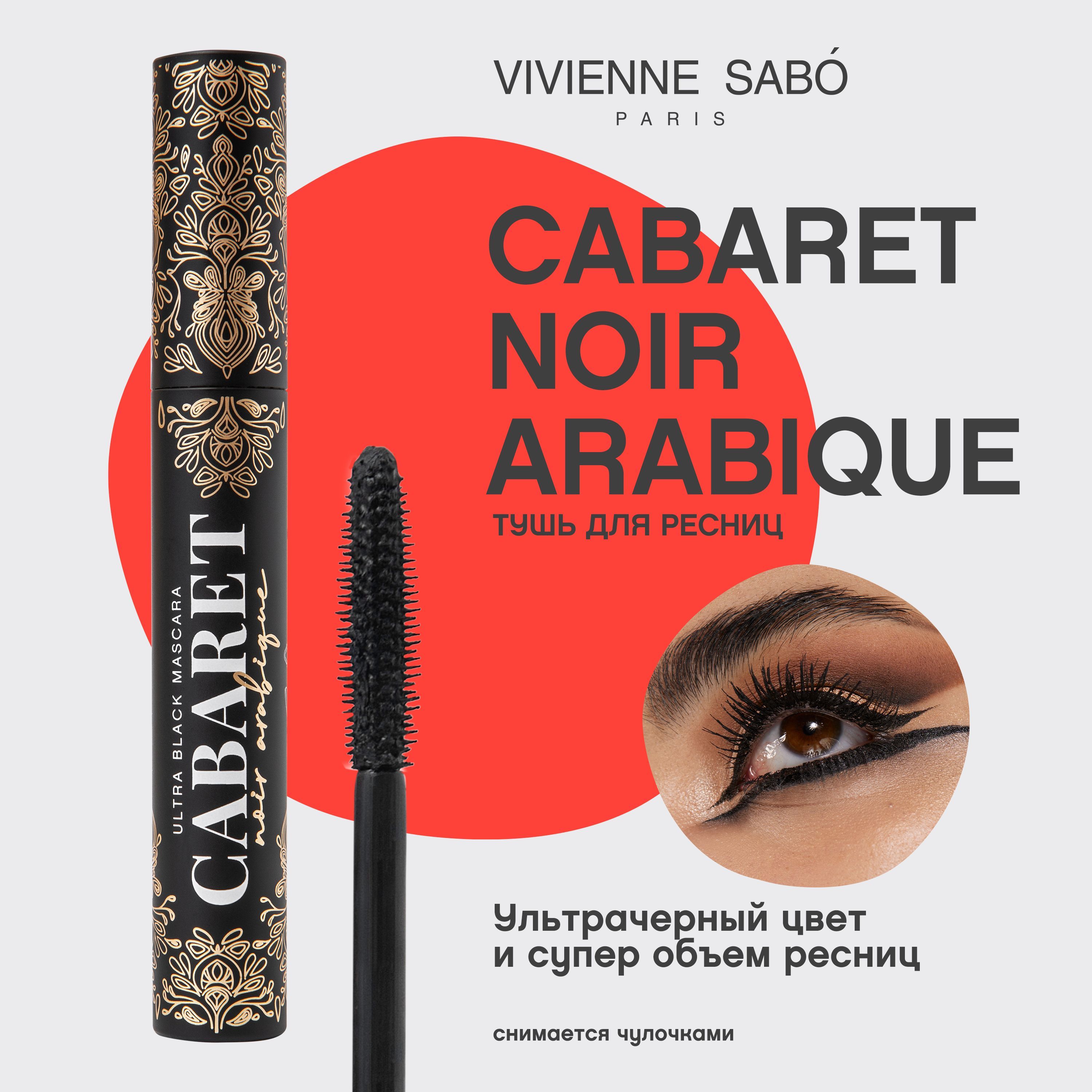 Тушь для ресниц Vivienne Sabo Cabaret Noir Arabique, объемая, ультрачерная, тон 01, 9 мл