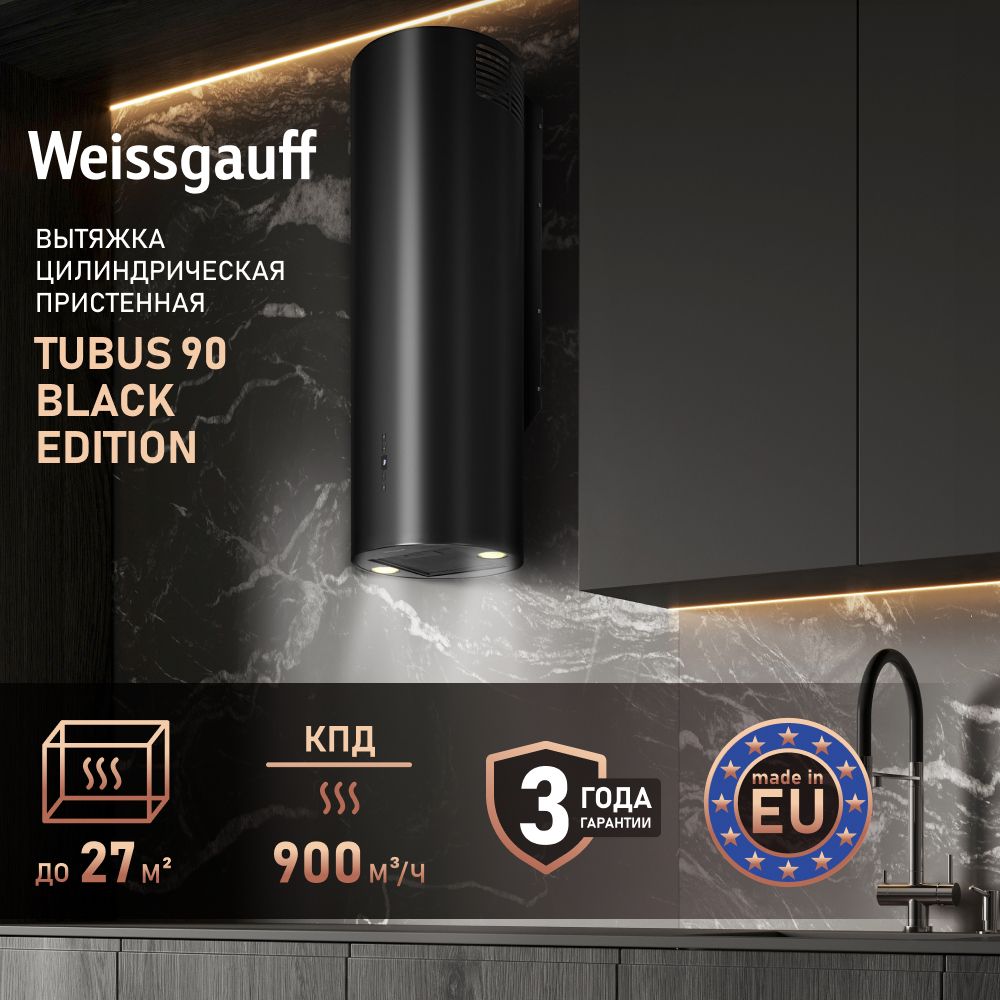 Кухонная вытяжка Weissgauff Tubus 90 Black Edition