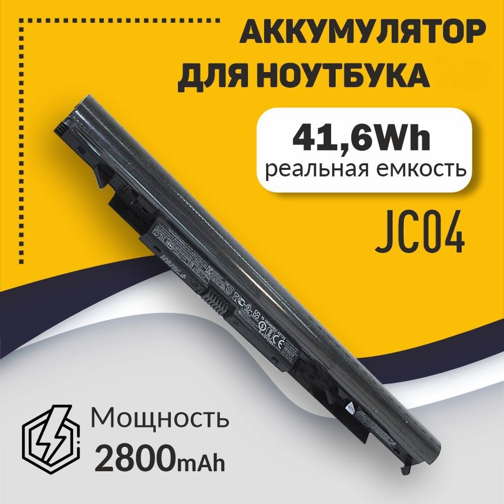 Аккумулятор для HP (2800mAh, 14.6V) JC04 / HSTNN-LB7W / 919701-850 / 250 G6, Pavilion 15-bw, 15-bs