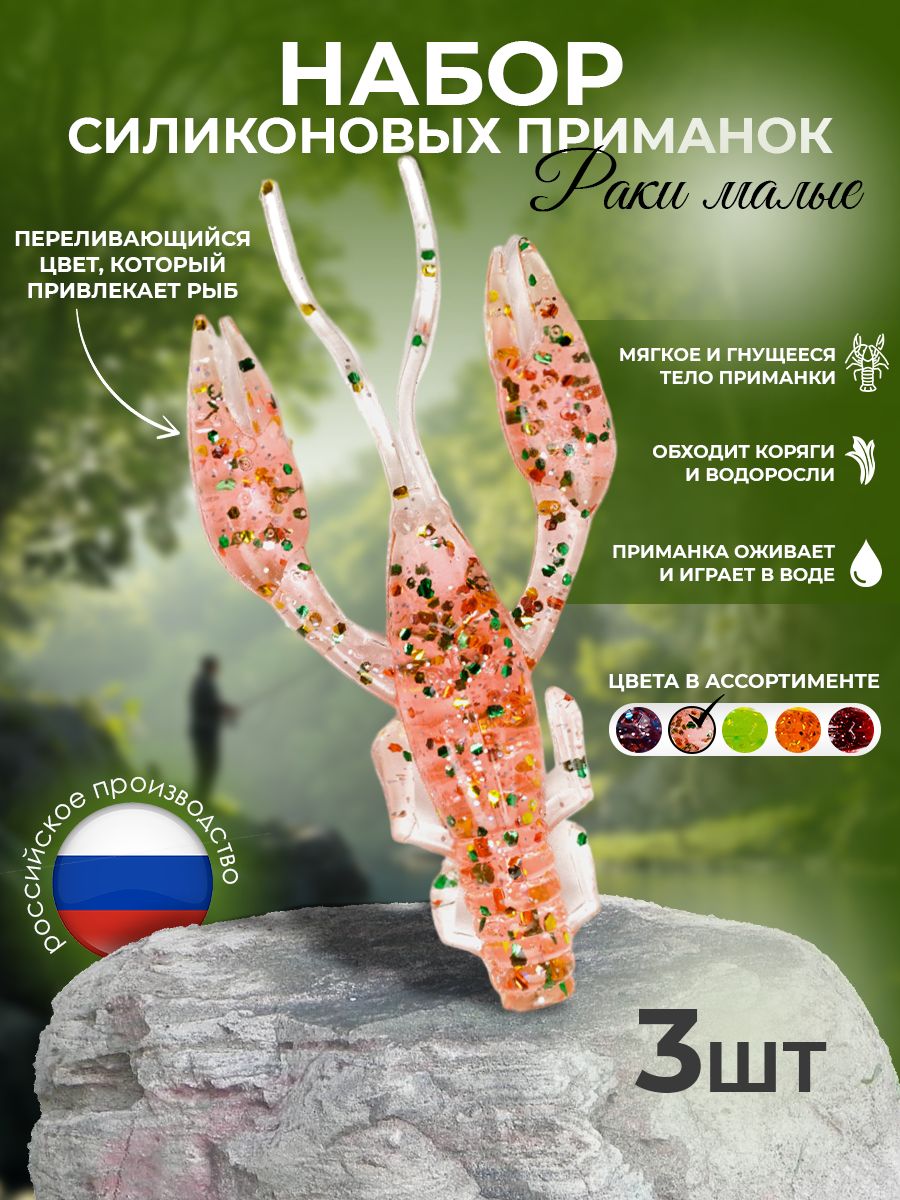 Набор силиконовых приманок Симбирский водяной Раки малые для рыбалки/ 80 мм