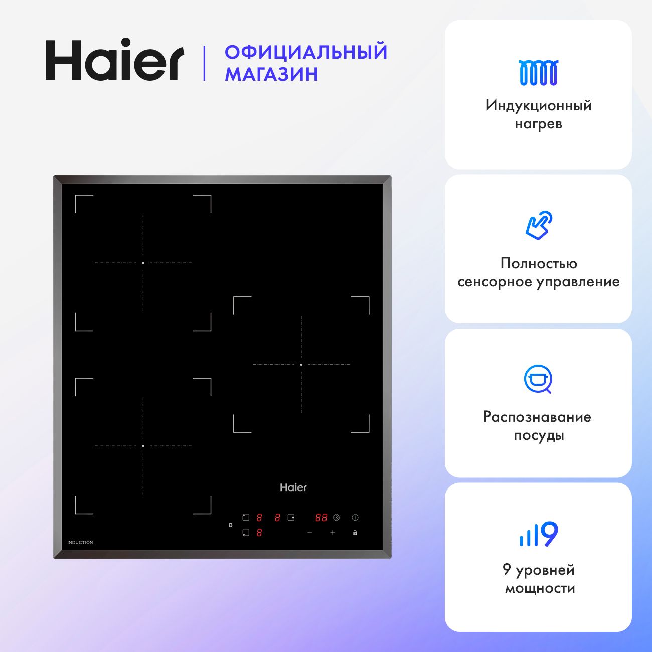 Индукционная варочная панель Haier HHY-Y53NVB, встраиваемая, черный