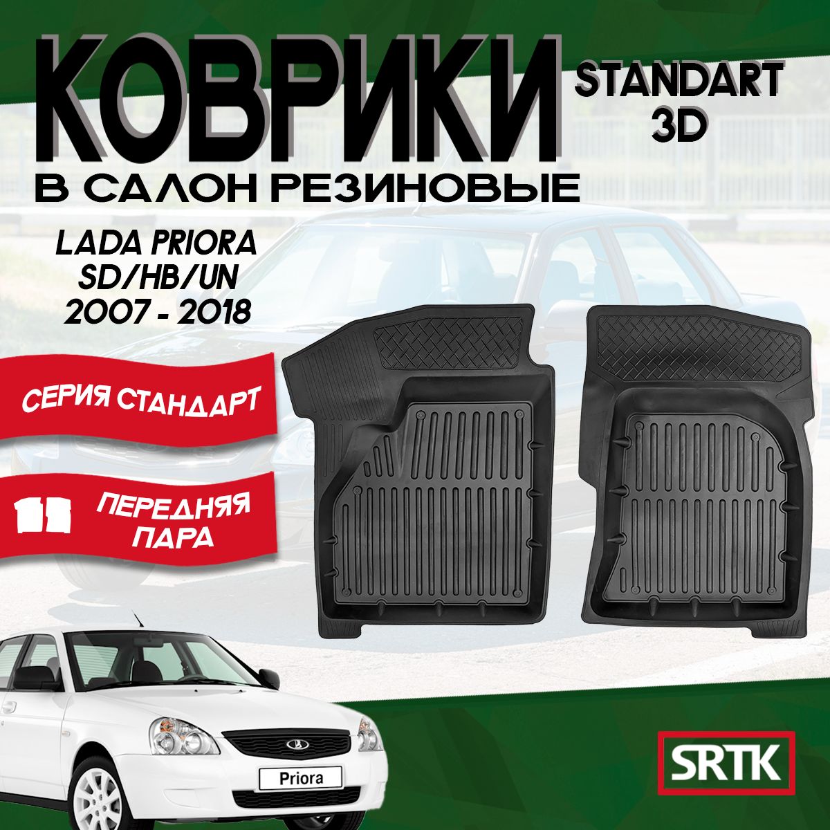 Коврики в салон...