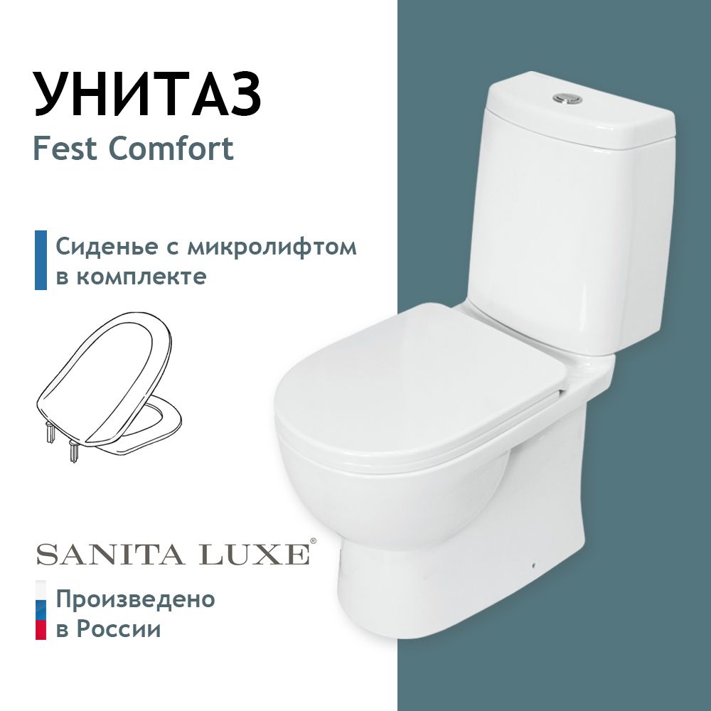 Унитаз-компакт напольный Sanita Luxe Fest Comfort Белый S1