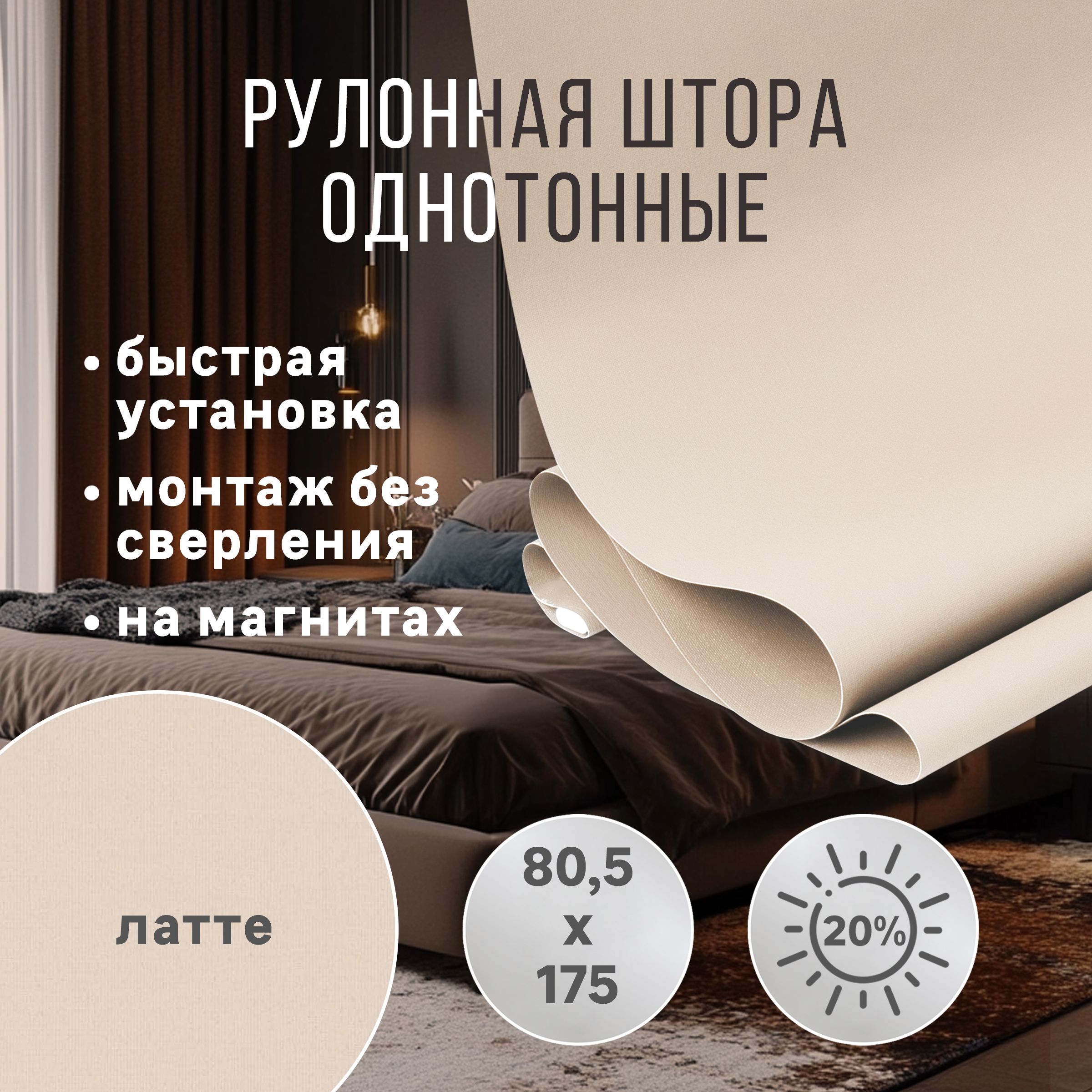 Рулонныешторыоднотонные80жалюзиролетанаокнабезсверленияУцененныйтовар