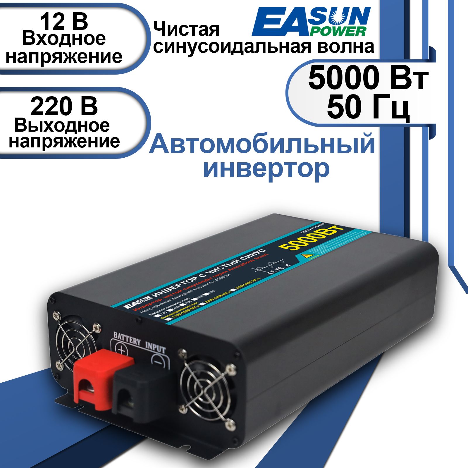 EASUNPOWERИнверторавтомобильный,220В,5000Втарт.GX-5000W(Постояннаямощность2500Вт)