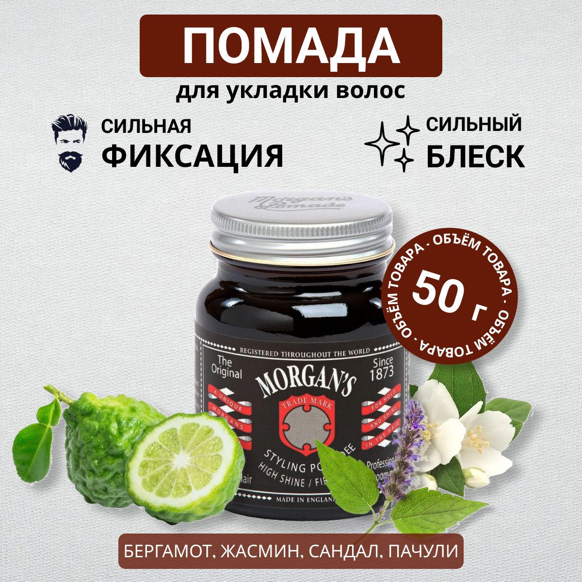 Morgans Pomade Помада для укладки Сильная фиксация / Сильный блеск 50 г