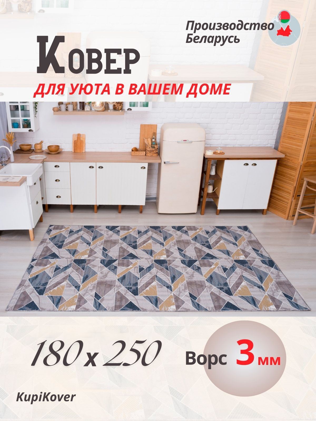 buycarpetКовер,1.8x2.5м