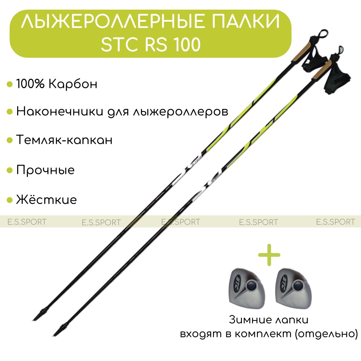 Палки для лыжероллеров STC Race Sport 100 CARBON, 155 см