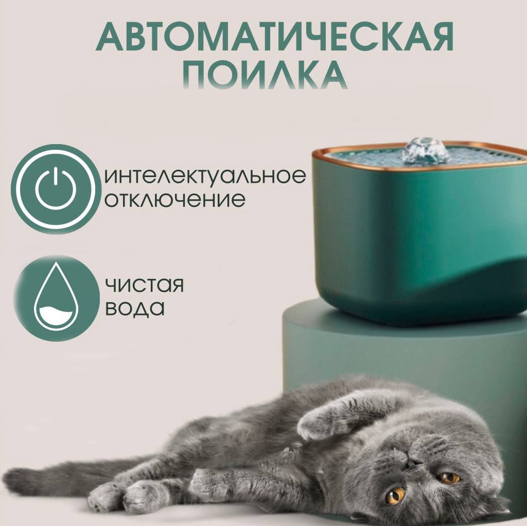 Поилка фонтан для кошек автоматическая купить на OZON по низкой цене (1113835634)