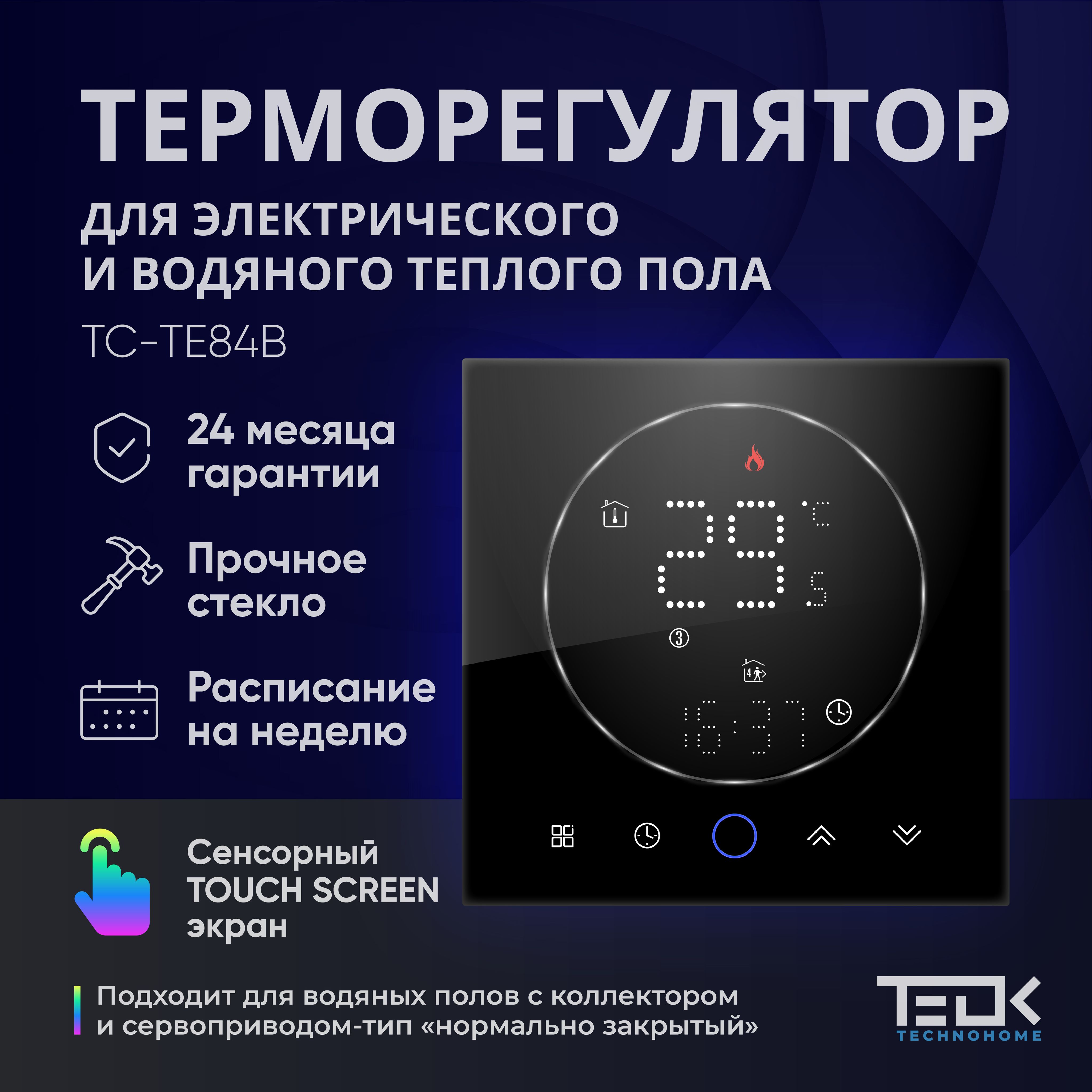 Терморегулятор-термостат для теплого пола, обогревателя TEOK TC-TE84B без WiFi, универсальный, регулятор температуры, нагрузка до 3500 Вт, сенсорный, программируемый, черный