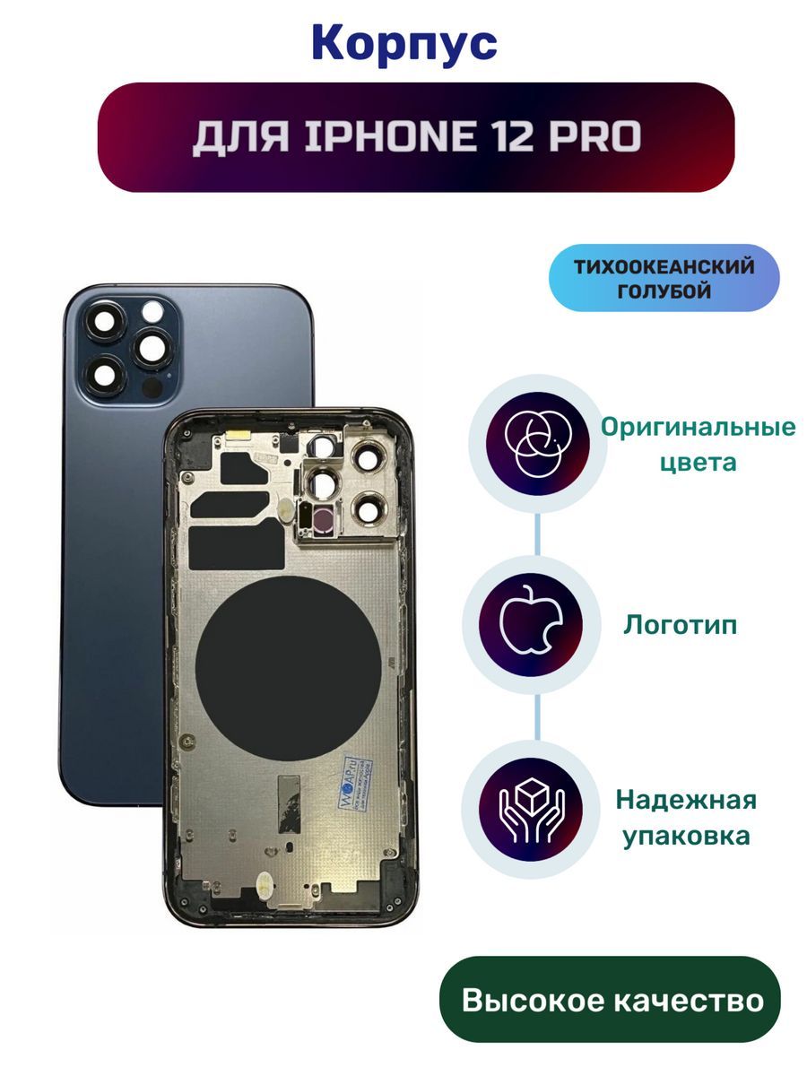 КорпусдляiPhone12Pro(PacificBlue)голубой