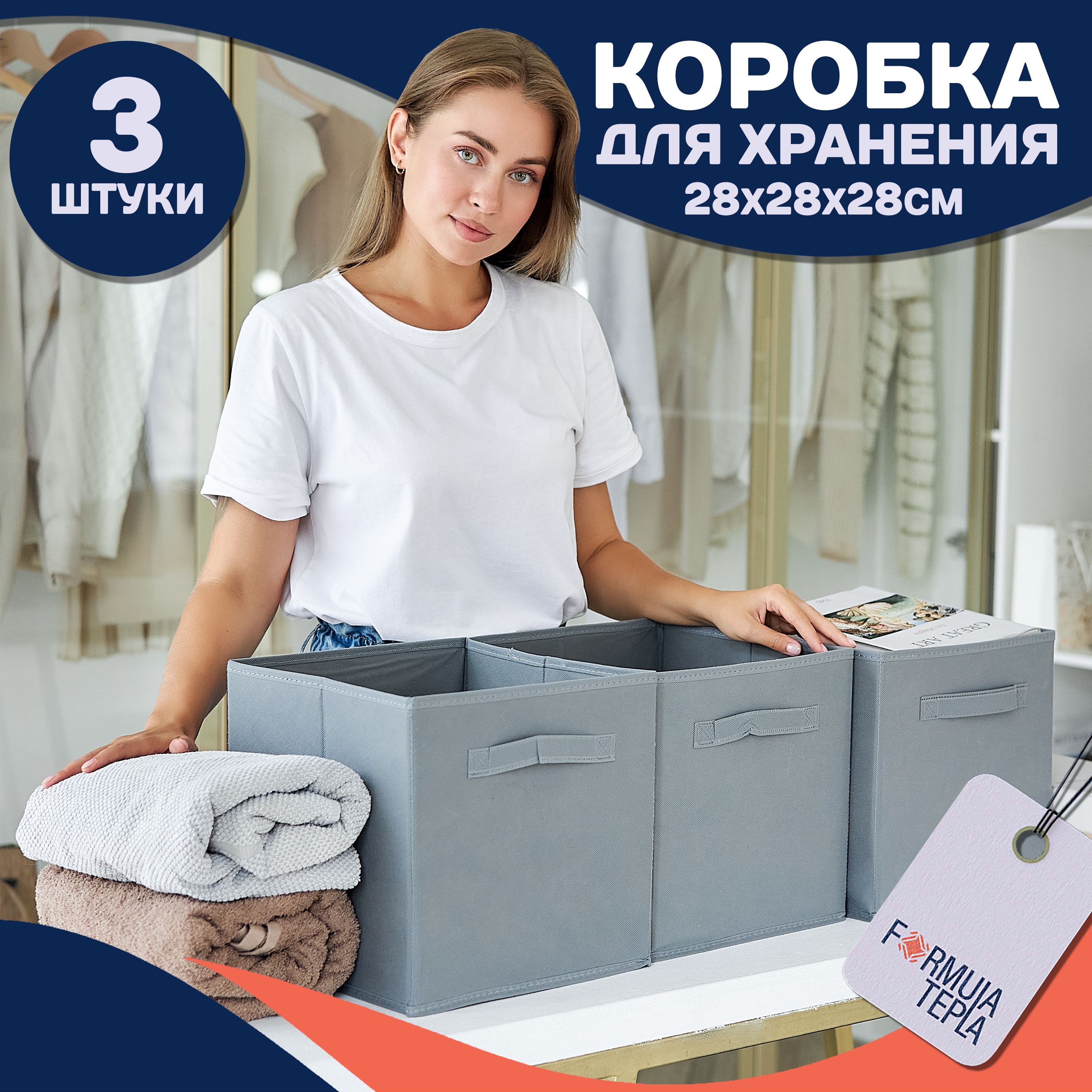 Formula Tepla Коробка для хранения длина 28 см, ширина 28 см, высота 28 см.