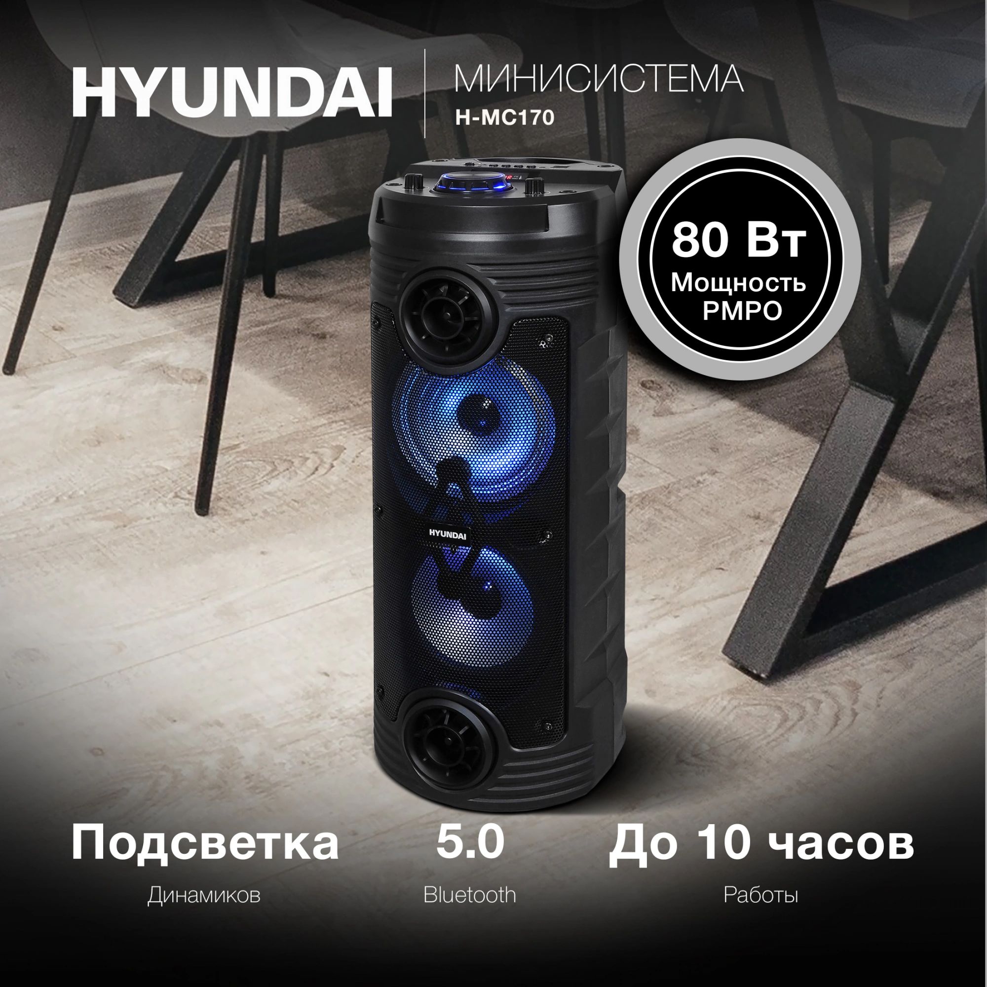 МузыкальныйцентрсBluetoothHyundaiH-MC170,черный