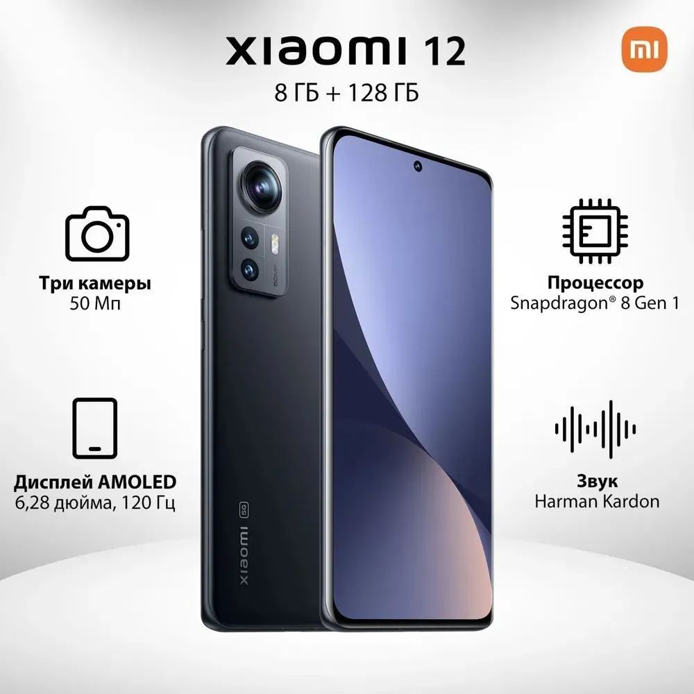 XiaomiСмартфон12Global8/128ГБ,черный