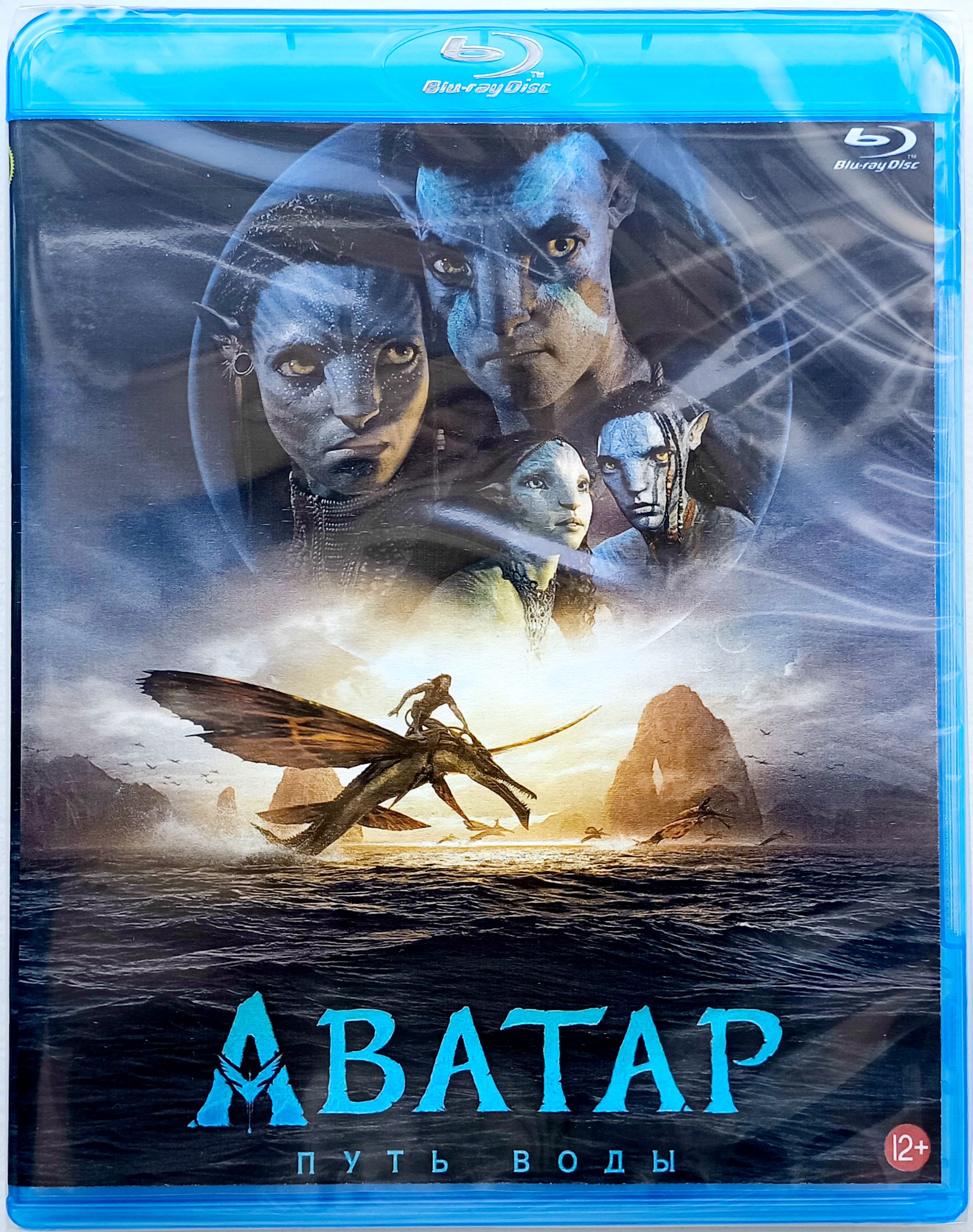 Аватар 2: Путь воды. Blu-ray. Фильм 2022 года. Боевик, фэнтези, приключения, драма.