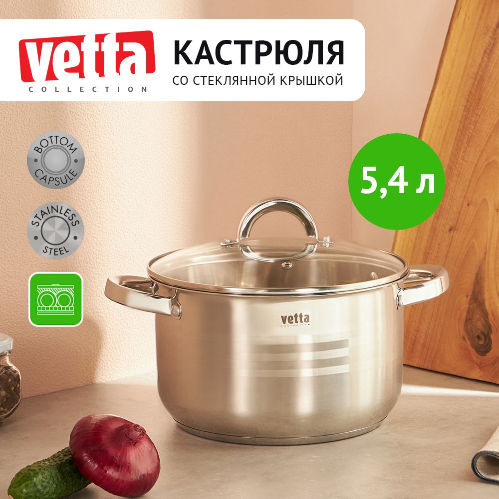 Кастрюля со стеклянной крышкой VETTA Фултон, 5,4, для индукционной плиты, нержавеющая сталь