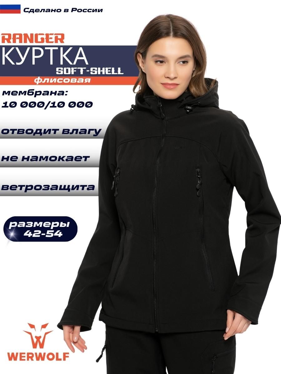 Куртка WERWOLF...