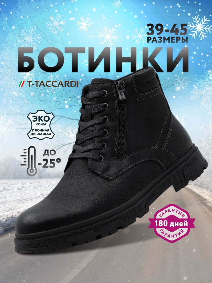 БотинкиT.TACCARDI