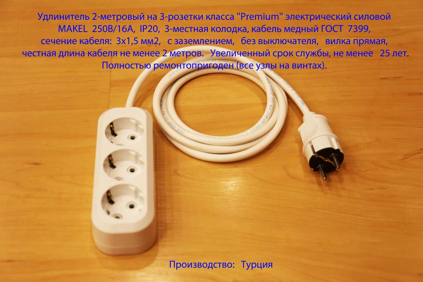 Удлинитель2-метровыйэлектр.силовой250В/16Ана3розетки,вилкапрямая.КлассPremium