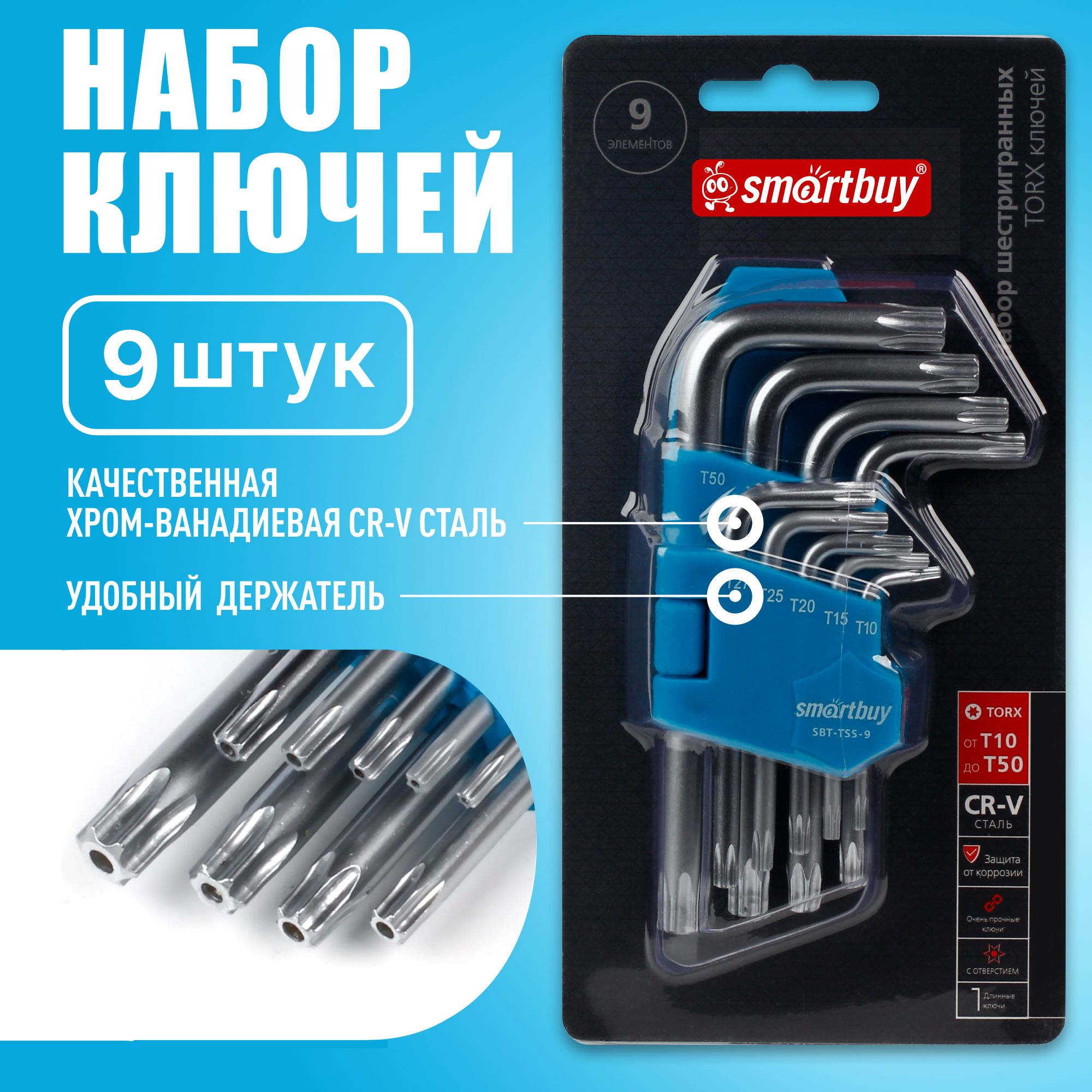 Набор ключей TORX, сталь CR-V Smartbuy