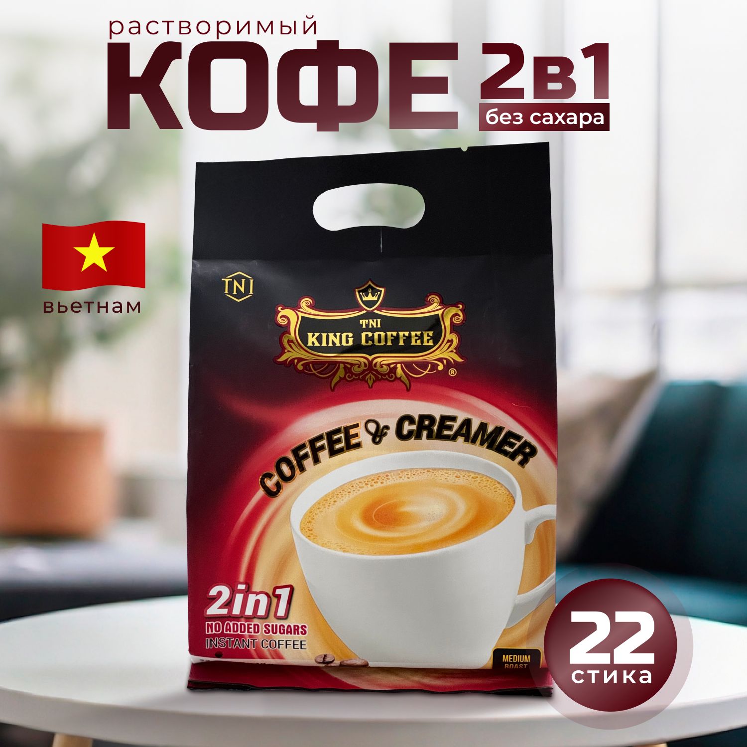 Кофе растворимый TNI King Coffee Порошковый 220г. 22шт.