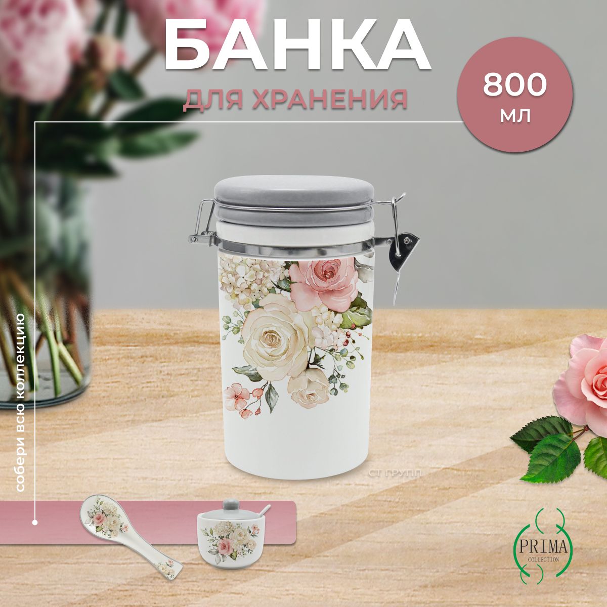 Банка PRIMA COLLECTION Белла Анна 800 мл с зажимом