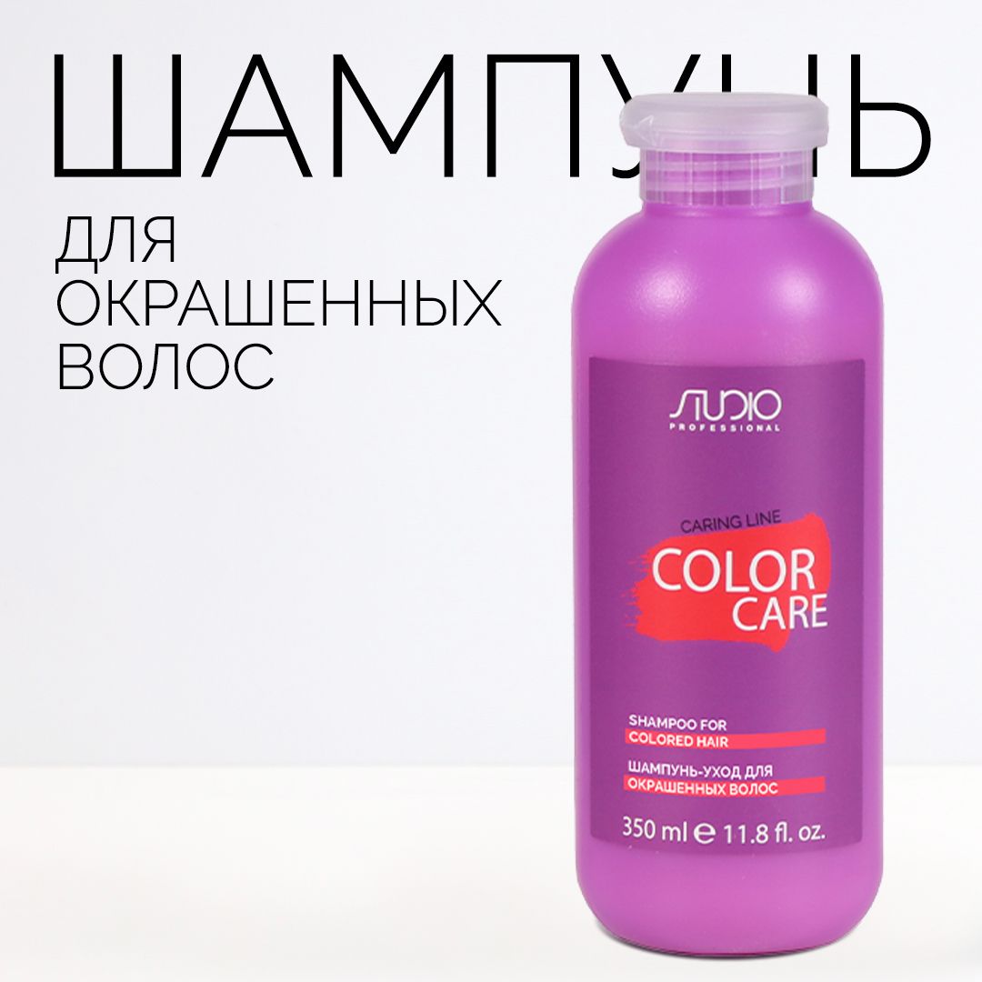 KapousШампунь-уходдляокрашенныхволос"ColorCare"серии"CaringLine"Studio,350мл