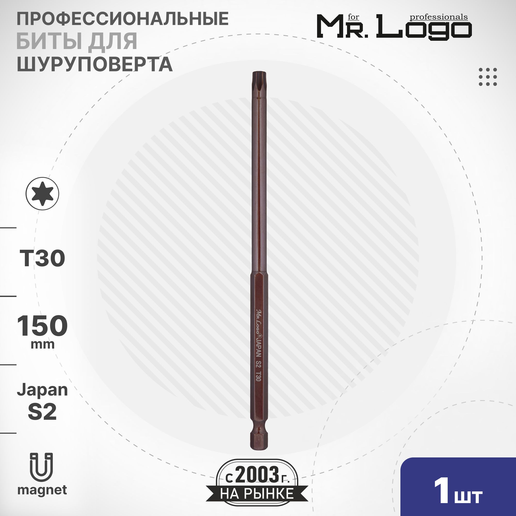 Бита T30 x 150мм 1шт. S2 намагниченная Mr.Logo ML71150T30