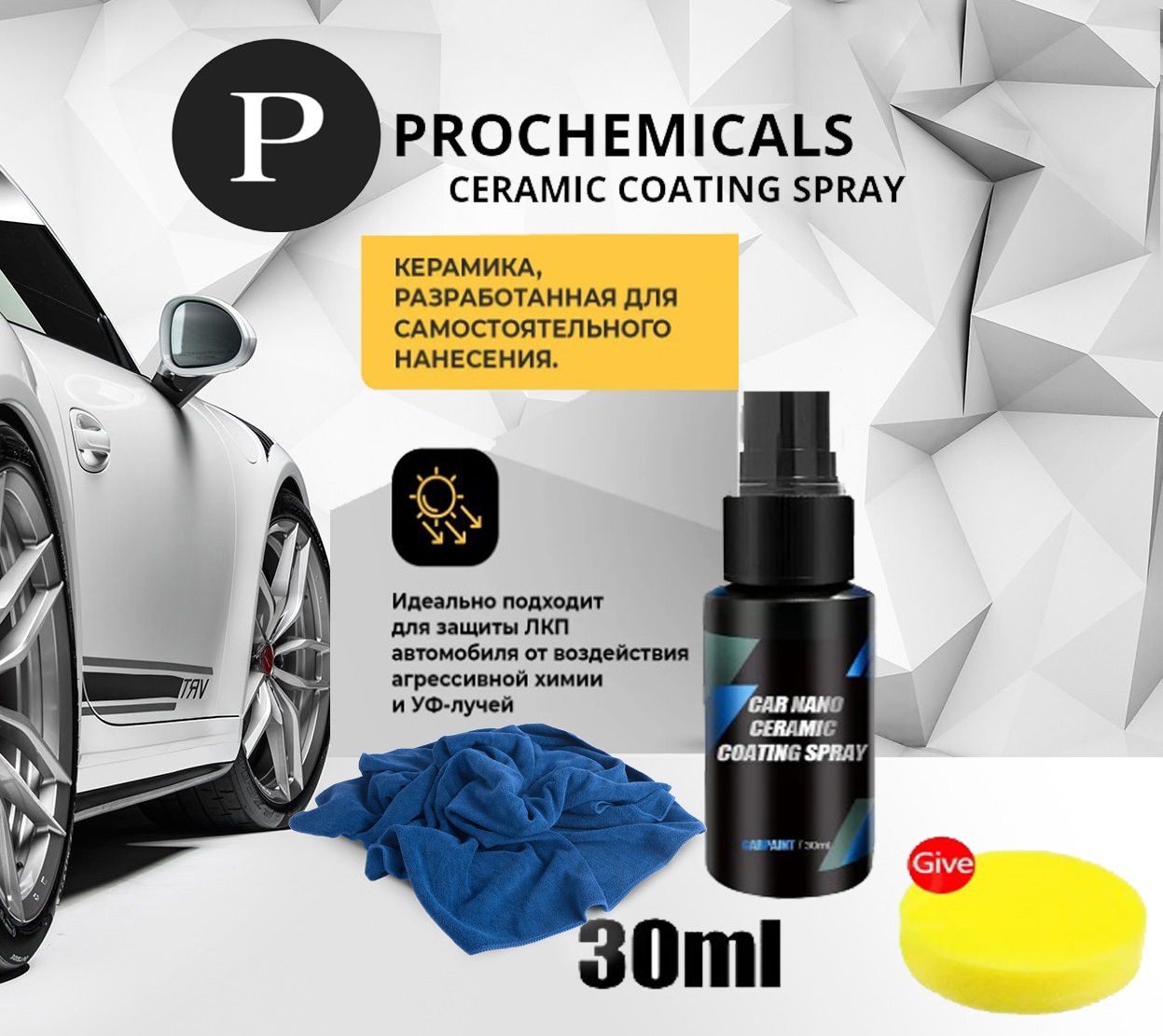 Керамическое покрытие для кузова Prochemicals Ceramic Coating Spray 30 мл