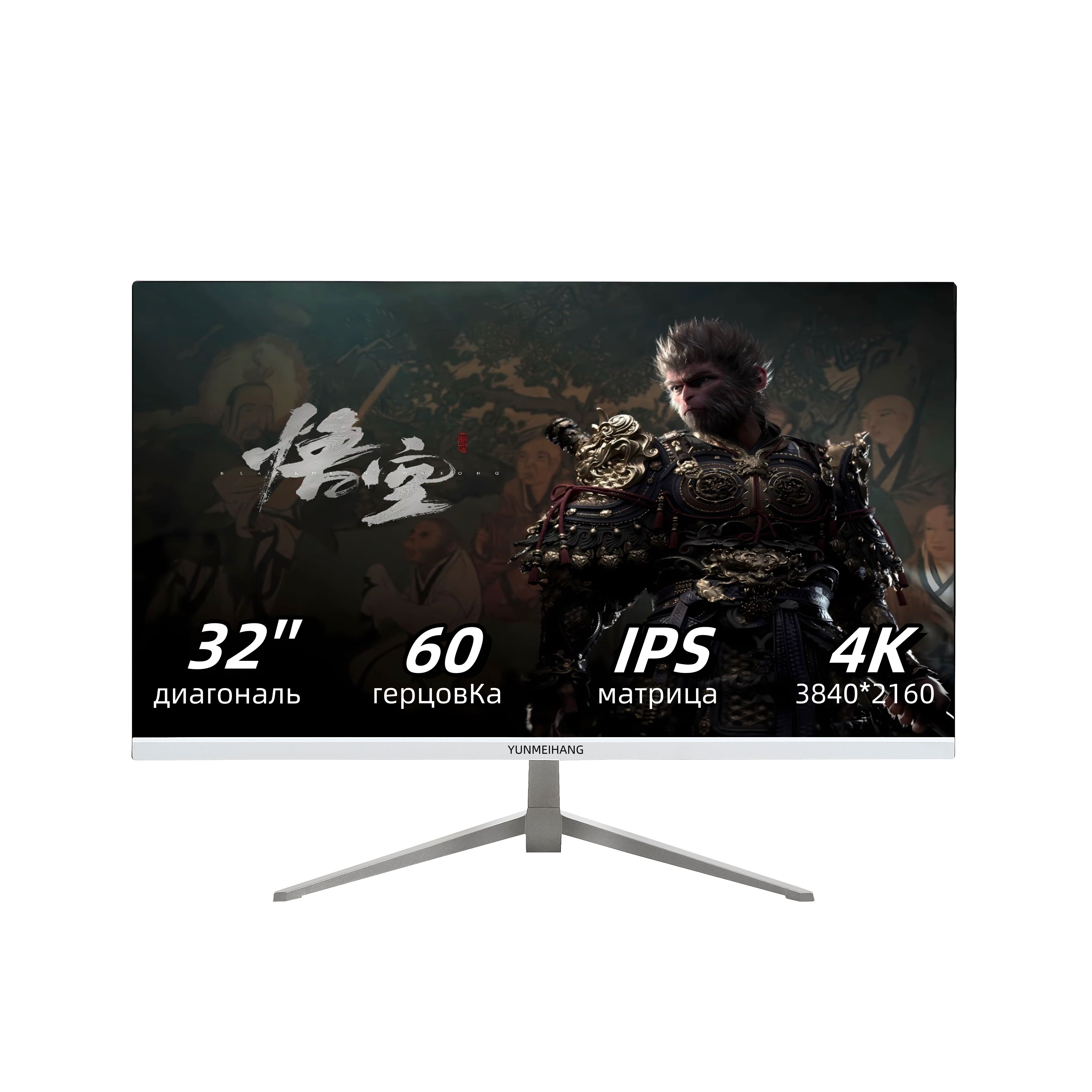 YUNMEIHANG32"МониторИгровоймониторсплоскойпанелью60Гц4Kбезободка,белый