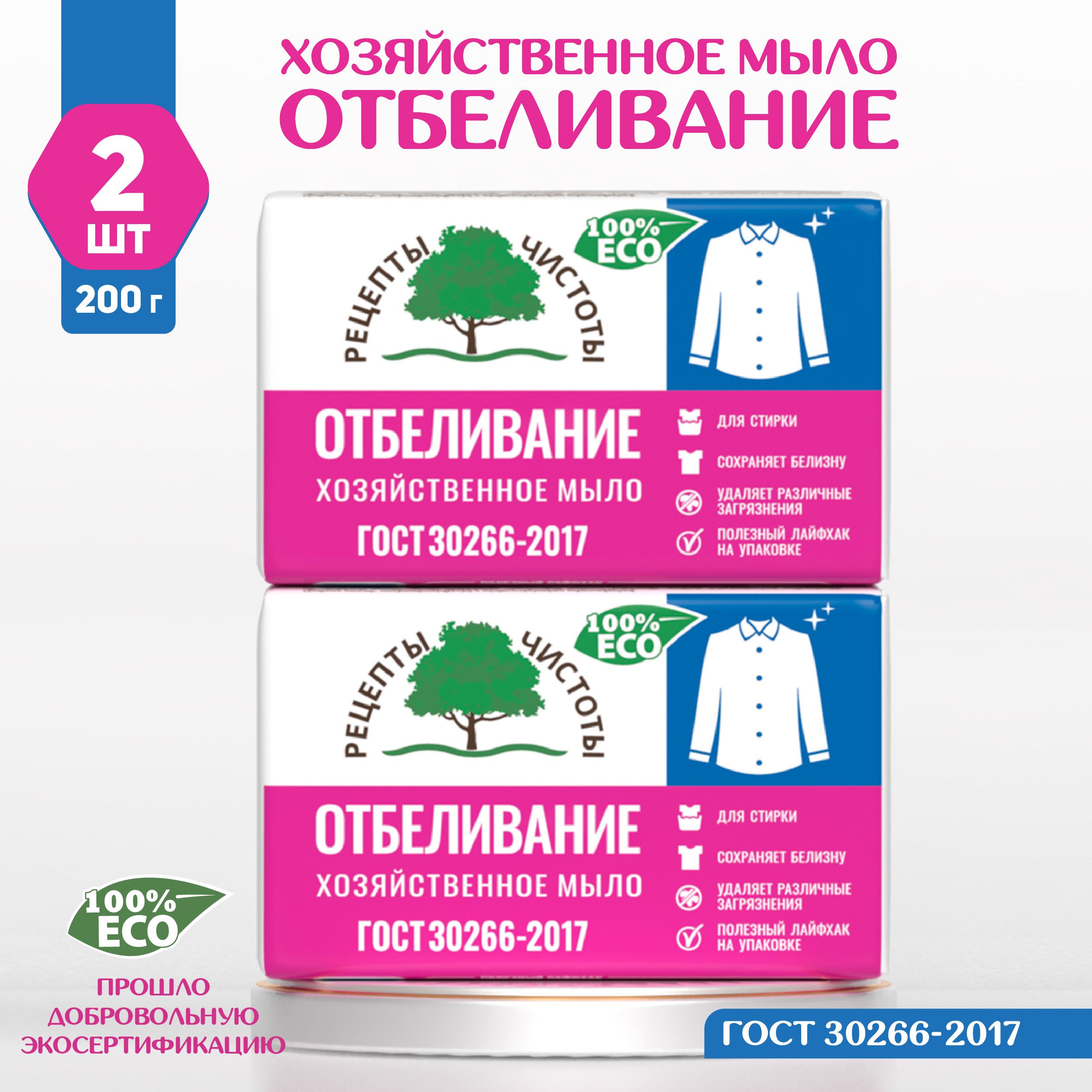 Мыло хозяйственное НМЖК отбеливающее , 2 штуки по 200 г