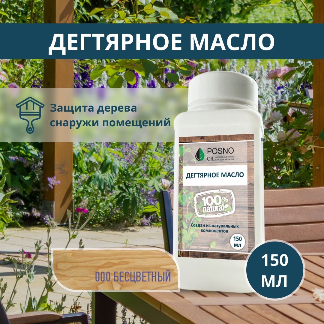 POSNO OIL Масло для дерева 0.15 л., бесцветный