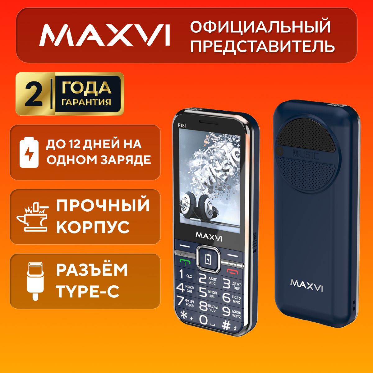 Телефон кнопочный мобильный громкий, на 3 SIM карты, Maxvi P18i, синий